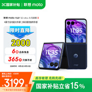 摩托羅拉 【國家補貼】聯(lián)想moto Razr 50 Ultra 4英寸全功能大外屏 第5代折疊屏 5GAI手機 12+256 復(fù)古丹寧