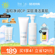 芙麗芳絲（Freeplus）洗面奶男女士氨基酸潔面100g+泡沫慕斯150ml生日禮物