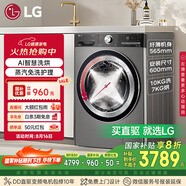 LG小旋風(fēng)系列 10KG洗烘一體機家用 滾筒洗衣機直驅變頻 360°速凈噴淋 銀FCW10D4PA國家補貼以舊換新
