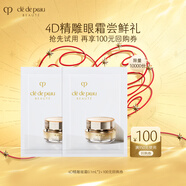 肌膚之鑰（CPB）【精準(zhǔn)派樣】4D精雕眼霜PP*2 （試用專享）