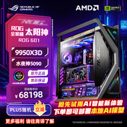 華碩RTX5090主機水夜神 9800x3d主機 華碩rog全家桶 9950x3d 玩家國度組裝電腦游戲臺式整機 創(chuàng  )世神9950X3D+華碩5090 水夜神丨七
