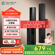 德施曼（DESMAN）智能門鎖密碼鎖入戶門 電子鎖家用防盜指紋鎖 小嘀 Q2P