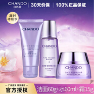 自然堂（CHANDO）京東自營(yíng)旗艦店爽膚水冰肌水凝時(shí)鮮顏補水保濕抗皺緊致女護膚品 潔水霜三件套