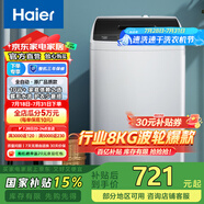 海爾（Haier）波輪洗衣機全自動家用 8公斤節(jié)能小型租房宿舍神器 桶自潔智能稱重深層清潔 M20Mate1