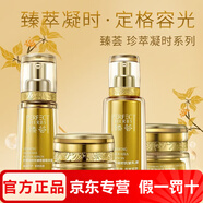 瑪麗艷完美官網(wǎng)旗艦直銷瑪麗艷臻薈系列套裝珍萃凝時抗皺水乳精華 乳液+精華露+眼霜+面霜