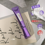 歐萊雅（LOREAL）歐萊雅紫熨斗眼霜保濕全臉男女淡細紋 乙醇酸果酸眼部精華肌底液 三代歐萊雅紫熨斗眼霜30ml