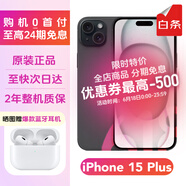 【準(zhǔn)新機(jī)】【分期0首付】iPhone15Plus蘋(píng)果15plus 支持移動(dòng)聯(lián)通電信雙卡雙待5G手機(jī) 特價(jià)款【可聯(lián)系客服挑選顏色】 256G【原裝未使用+2年店保+豪華大禮包】