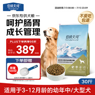 伯納天純專供款 中/大型犬全價幼犬寵物主糧羊肉蔓越莓味薩摩耶15kg/30斤