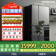 日立 HITACHI 日本原裝進口真空保鮮自動制冰玻璃面板電冰箱國家補貼R-ZXC750KC第三代旗艦機