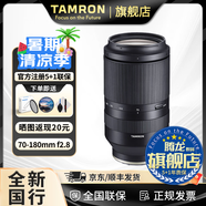 騰龍（Tamron）官方旗艦店70-180mm F/2.8 索尼E卡口全畫幅大光圈微單遠攝中長焦鏡頭A056 一代/A065 二代 SONY微 【經(jīng)典款】A056 70-180mm F/2.8 官方標