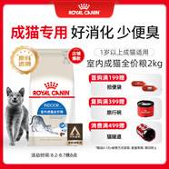 皇家室內成貓糧 I27 通用糧 12月以上 2KG
