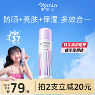 娜麗絲（NARIS）小陽傘晶彩防曬噴霧80g 素顏提亮隔離防紫外線戶外補(bǔ)水清爽不油