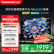 長虹歐寶麗55Z70H 4GB+64GB 144Hz高刷新4K超高清全面屏 無線投屏智能網(wǎng)絡(luò)平板液晶電視機