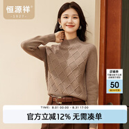 恒源祥純羊毛衫女士秋冬季半高領(lǐng)純色針織衫上衣絞花小清新套頭女裝毛衣 摩卡駝 L /170/92A
