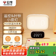 公牛（BULL）小夜燈時(shí)鐘嬰兒喂奶燈臥室床頭氛圍燈500毫安充電無線遙控3種色溫