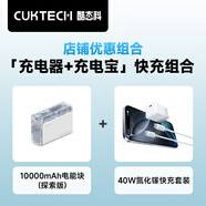 CUKTECH酷態(tài)科10000毫安時(shí)電能塊充電寶30W+CP3電能充40W蘋(píng)果16/15充電器氮化鎵套裝