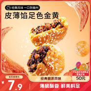 三只松鼠黃山燒餅150g 休閑零食梅干菜酥餅早餐中式糕點(diǎn)點(diǎn)心安徽特產(chǎn)