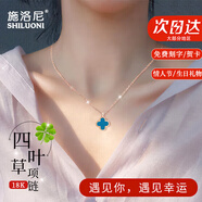 施洛尼18K玫瑰彩金四葉草項鏈女實用走心生日七夕情人節(jié)送女友老婆 小號K金藍瑪瑙吊墜+k彩金鏈+證書