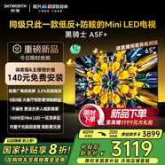 創(chuàng)維電視黑騎士A5F+ 65英寸低反防眩Mini LED電視機(jī)65吋 液晶智能平板4k 游戲國(guó)家補(bǔ)貼 A5F Mini