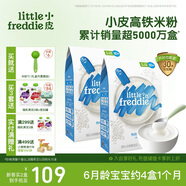 小皮（Little Freddie）有機(jī)高鐵大米粉原味160g*2盒 寶寶輔食嬰兒營養(yǎng)米糊米粉6個月