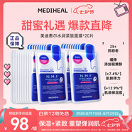 美迪惠爾升級款水潤緊致面膜20片補水保濕彈潤淡化細紋七夕禮物