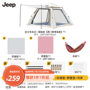 JEEP天幕帳篷戶外露營帳篷全自動速開便捷天幕二合一防曬家庭野營裝備 加大號米白銀膠款套餐3