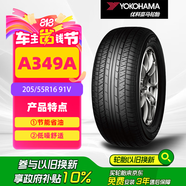 優(yōu)科豪馬輪胎205/55R16 91V ASPEC A349A 本田思域/凌派/速騰/朗逸/明銳