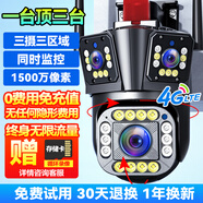 帝防監(jiān)控家用攝像頭室外防水超高清手機(jī)遠(yuǎn)程監(jiān)控器智能360度無(wú)死角全彩帶夜視 【三攝4G款】全彩夜視+AI追蹤+64G