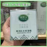 【精選】綠色貴人正品保濕面霜補(bǔ)水滋養(yǎng)肌膚保濕鎖水自制肌膚水循 補(bǔ)水霜保濕霜1瓶50g
