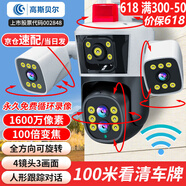 高斯貝爾監(jiān)控?cái)z像頭家用室外監(jiān)控器360度無(wú)死角帶夜視全景語(yǔ)音手機(jī)遠(yuǎn)程無(wú)線網(wǎng)絡(luò)4G高清農(nóng)村戶外防水轉(zhuǎn)探頭 WiFi四攝+100倍放大+語(yǔ)音通話+足128G