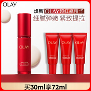 玉蘭油（OLAY）超紅瓶精華露30ml抗皺抗衰老緊致面部精華液生日禮物送女友