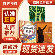 萬物復(fù)書25暑三升四年級(jí)組合 中國神話故事精選美繪版余祖政著 希臘神話故事優(yōu)選彩插版 下次開船港優(yōu)選彩插版 森林報(bào)夏優(yōu)選彩插版 班班共讀老師推薦童書 四年級(jí)正版贈(zèng)導(dǎo)讀單 《中國神話》《希臘神話》《森林