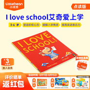 小彼恩毛毛蟲(chóng)點(diǎn)讀筆 I Love School艾奇愛(ài)上學(xué)寶寶入園準(zhǔn)備英語(yǔ)啟蒙 點(diǎn)讀發(fā)聲書(shū) 點(diǎn)讀書(shū)早教書(shū) I Love School 艾奇愛(ài)上學(xué)