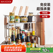 美廚（maxcook）廚房置物架 不銹鋼二層刀架調(diào)料瓶砧板架櫥柜筷子筒層架 MC2035