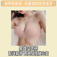 倩芙萊  無(wú)肩帶防滑半杯貝殼內衣女聚攏防下垂小胸顯大無(wú)鋼圈無(wú)痕文胸罩 【單件裝】粉色 S(建議80-95斤)
