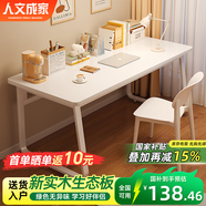 人文成家實(shí)木書桌書架一體簡(jiǎn)約臺(tái)式電腦桌辦公寫字桌家用臥室簡(jiǎn)易學(xué)習(xí)桌子 【實(shí)木生態(tài)板】簡(jiǎn)約款100*60cm