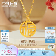 六福珠寶七夕禮物 足金福字黃金項鏈女款套鏈 計價 L07TBGN0007Z 約4.81克