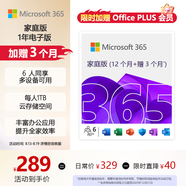 微軟（Microsoft）365/Office 家庭版【12個(gè)月+首次開(kāi)通連續包年加贈3個(gè)月】電子版