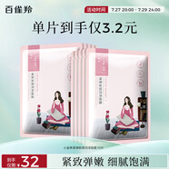 百雀羚（PECHOIN）小雀幸緊彈新顏潤(rùn)澤面膜10片品質(zhì)國(guó)貨