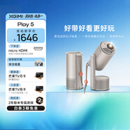 極米Play 5家用投影儀 護眼高清1080P 便攜智能 高亮云臺 戶外露營手機投屏 國家補貼15% Play5