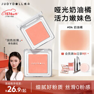 橘朵（Judydoll）【劉浩存同款】單色腮紅胭脂眼影二合一提亮氣色腮紅04奶油橘