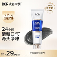 波普專研（bop）香氛溶菌酶爆珠清新牙膏持久留香清新口氣去漬減輕口臭 冷萃薄荷