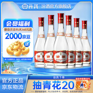 汾酒 玻汾 清香型白酒 口糧酒泡酒整箱裝 42度 475mL 6瓶 紅蓋玻汾非原箱