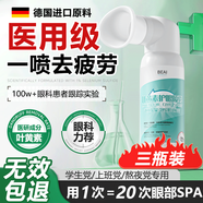 BEAI葉黃素護(hù)眼噴霧洗眼液緩解眼疲勞抗菌眼干澀玩手機(jī)視力模糊眼藥水
