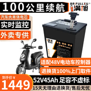 BRIFULLXU電動(dòng)車(chē)電池大容量鋰電池60v外賣(mài)三輪車(chē)磷酸鐵鋰電動(dòng)摩托車(chē)專(zhuān)用款 鋁殼52v45ah【約100KM】適配48v 【汽車(chē)模塊大單體】