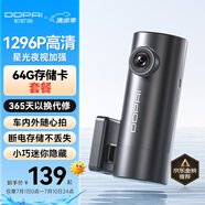 盯盯拍行車(chē)記錄儀MINI Pro  1296P高清星光夜視 智能語(yǔ)音 64GB卡套餐