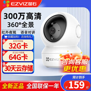 海康威視螢石家用無線wifi高清紅外夜視室內(nèi)云臺手機遠程監(jiān)控器H6C/cp1 300w高清+語音通話+智能追蹤 官方標配+64G內(nèi)存卡(升級發(fā)128G)
