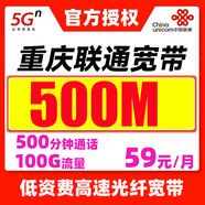 中國聯(lián)通寬帶辦理全國寬帶安裝高速100-1000M聯(lián)通寬帶新裝上門(mén) 重慶聯(lián)通寬帶500M-59元/月【贈流量+通話(huà)】