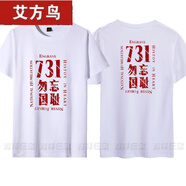 艾方鳥（AIFANGNIAO）電影731生化啟示錄姜武棉勿忘國恥2025粉絲應(yīng)援男 白色款式二 S duan袖
