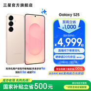 三星（SAMSUNG）Galaxy S25 超擬人AI助理 增強(qiáng)的視覺影像 驍龍8至尊版移動平臺 AI手機(jī) 【專屬色】柔粉金 12GB+256GB 官方標(biāo)配